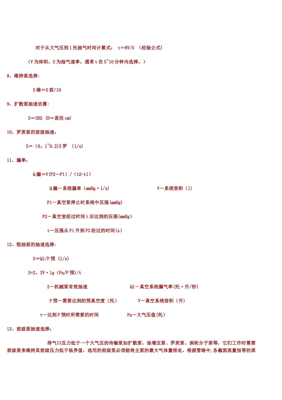 常用真空单位换算表_第3页
