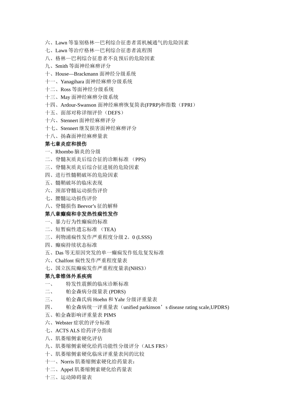 常用神经病学量表手册_第2页