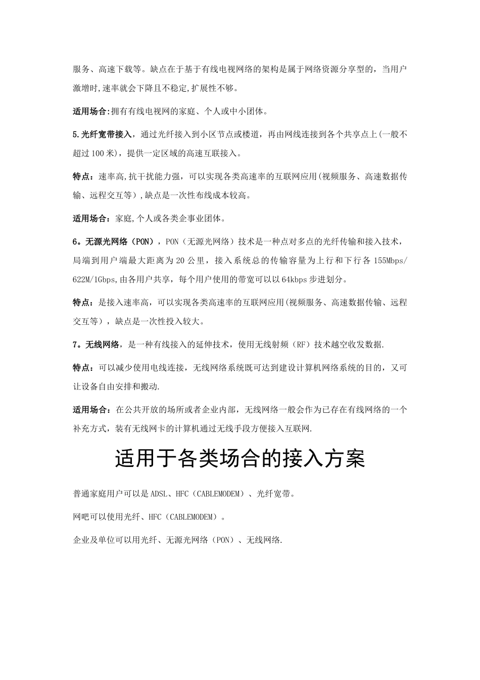 常用网络接入方案_第2页