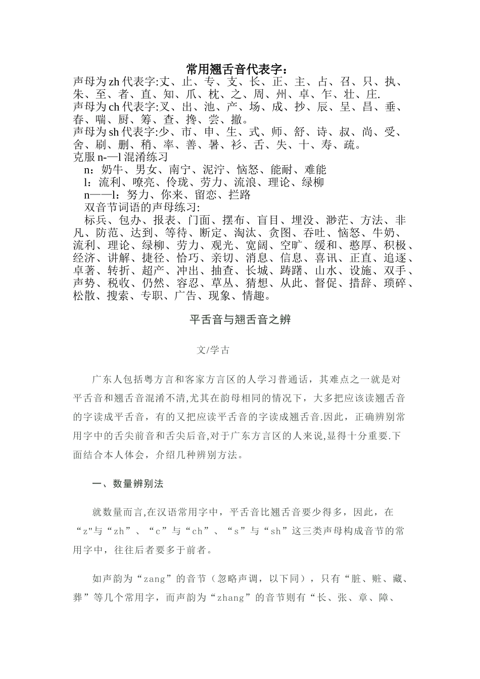 常用翘舌音代表字_第1页