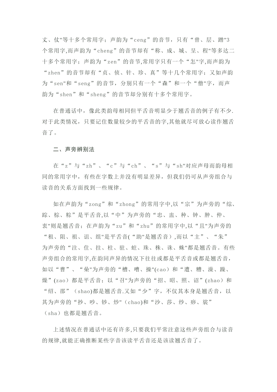 常用翘舌音代表字_第2页