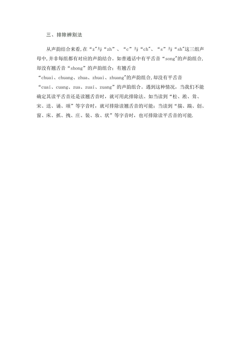 常用翘舌音代表字_第3页