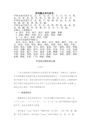 常用翘舌音代表字