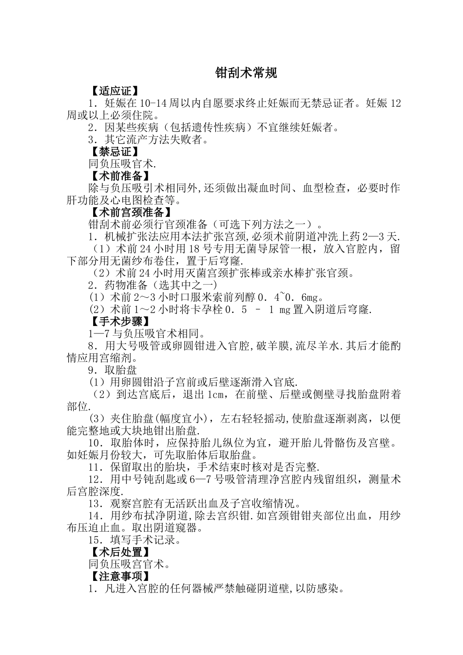 常用计划生育技术常规_第3页