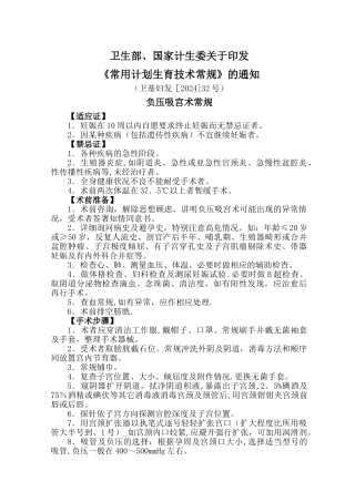 常用计划生育技术常规