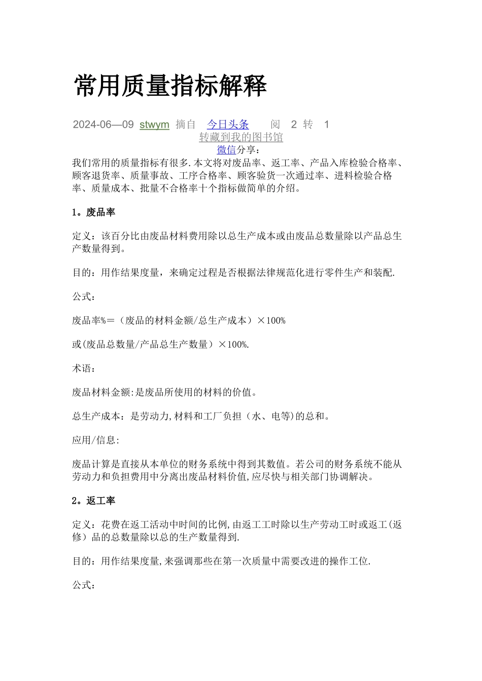 常用质量指标解释_第1页