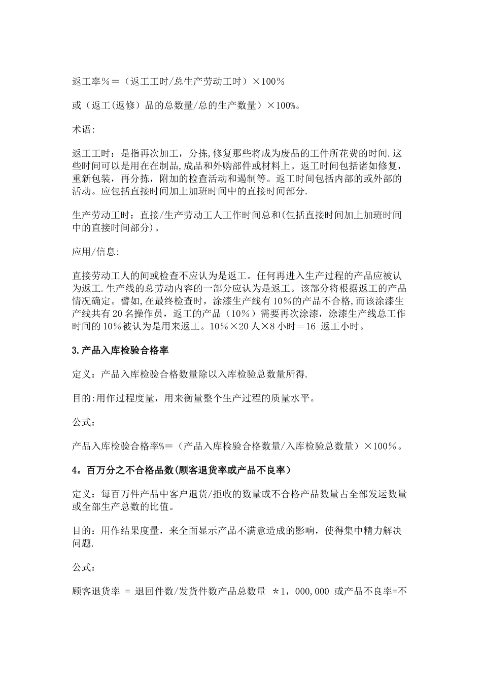 常用质量指标解释_第2页