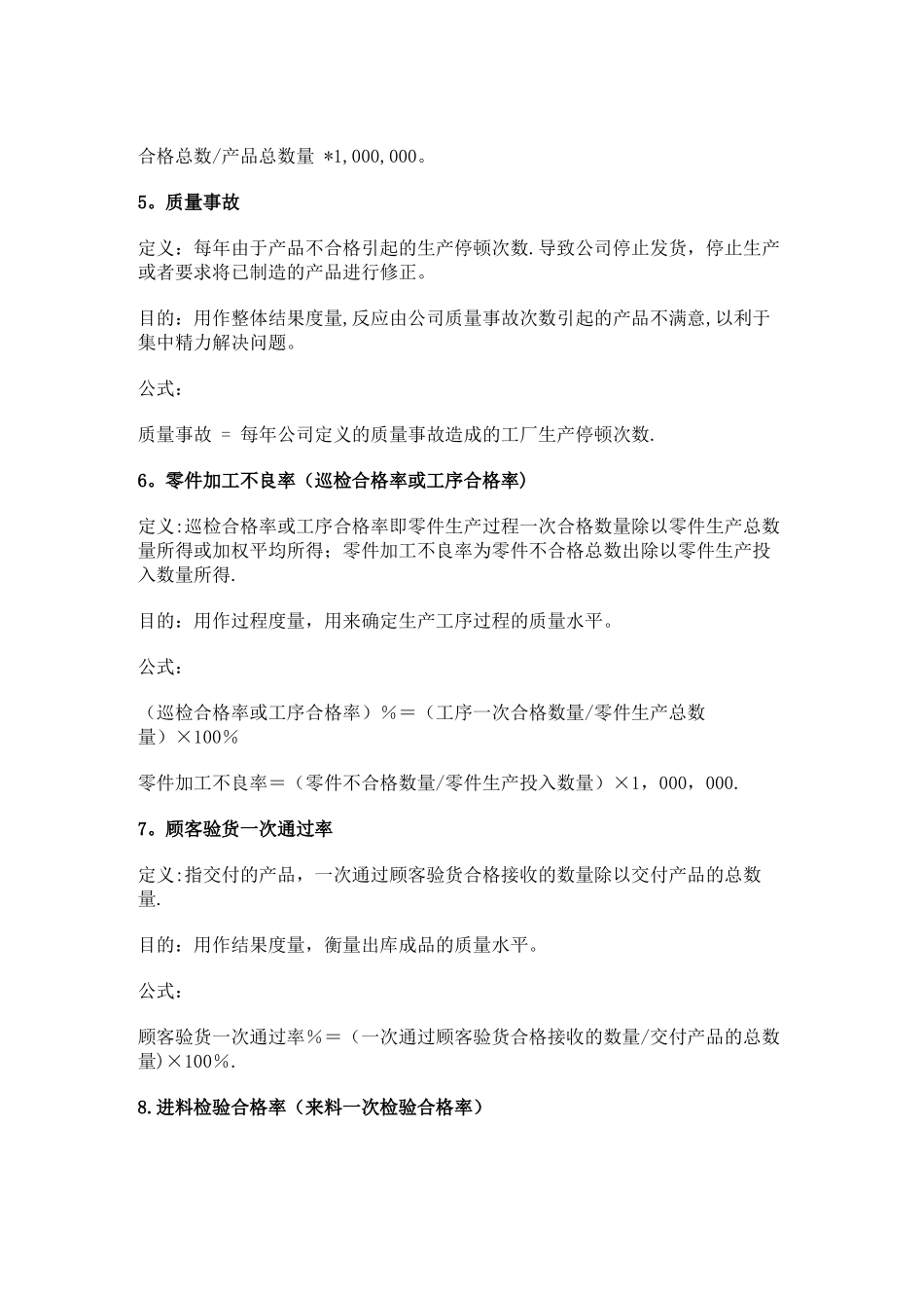 常用质量指标解释_第3页