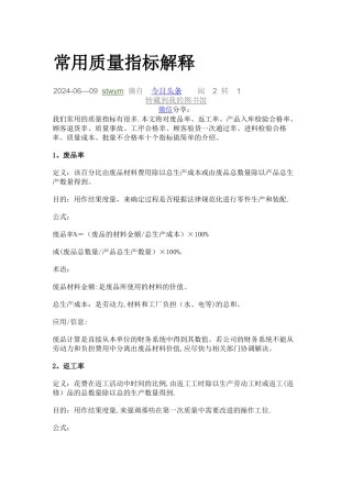 常用质量指标解释