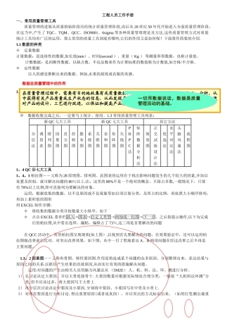 常用质量管理工具介绍
