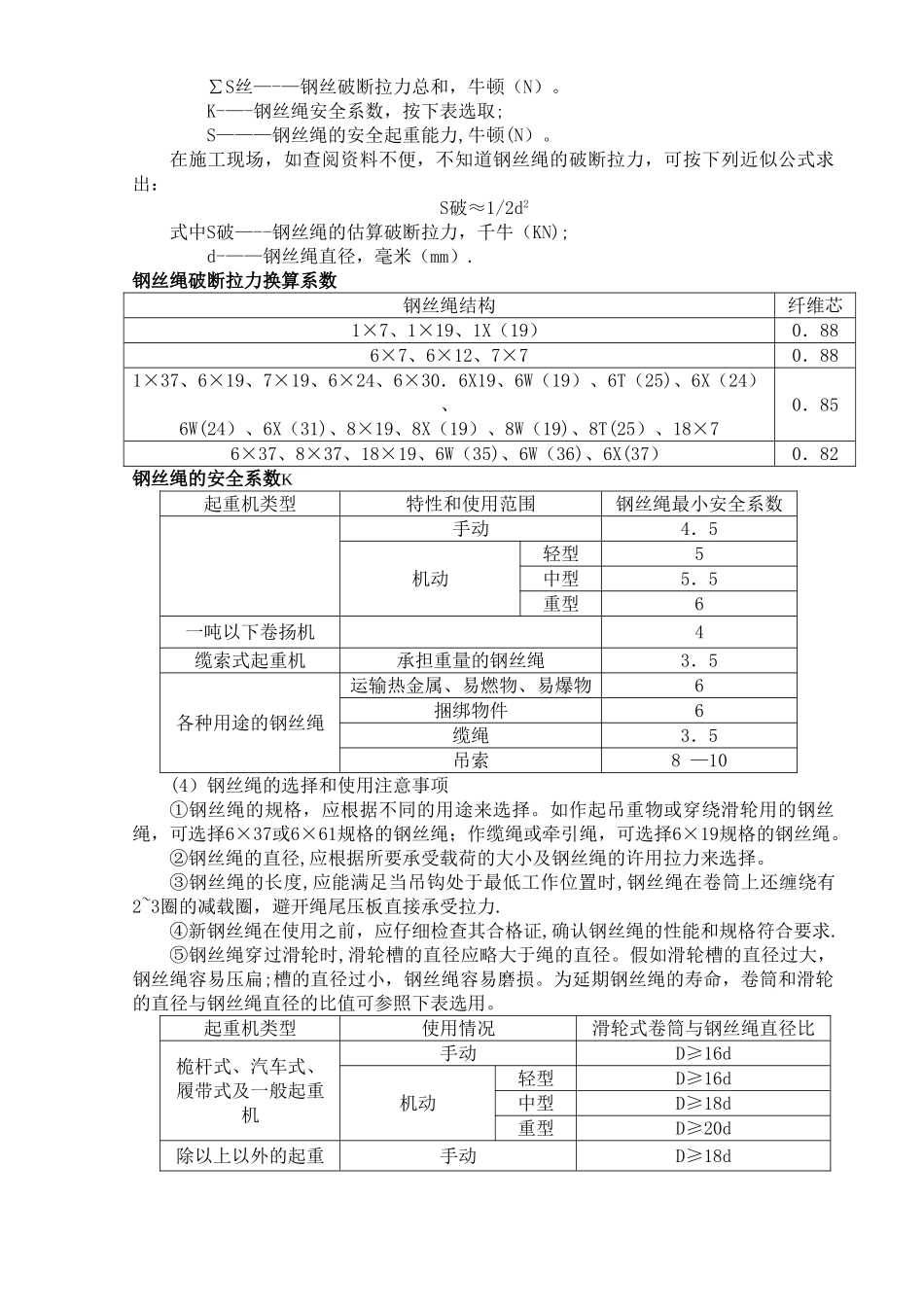 常用起重、吊装、拖运安全技术与要求_第3页