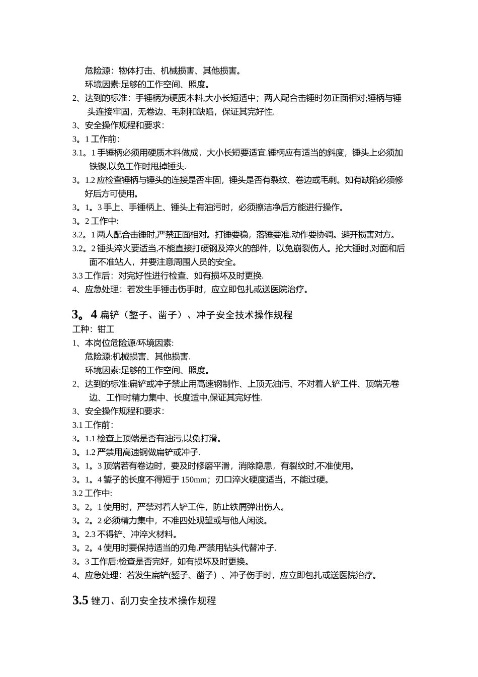 常用通用工具安全技术操作规程_第2页