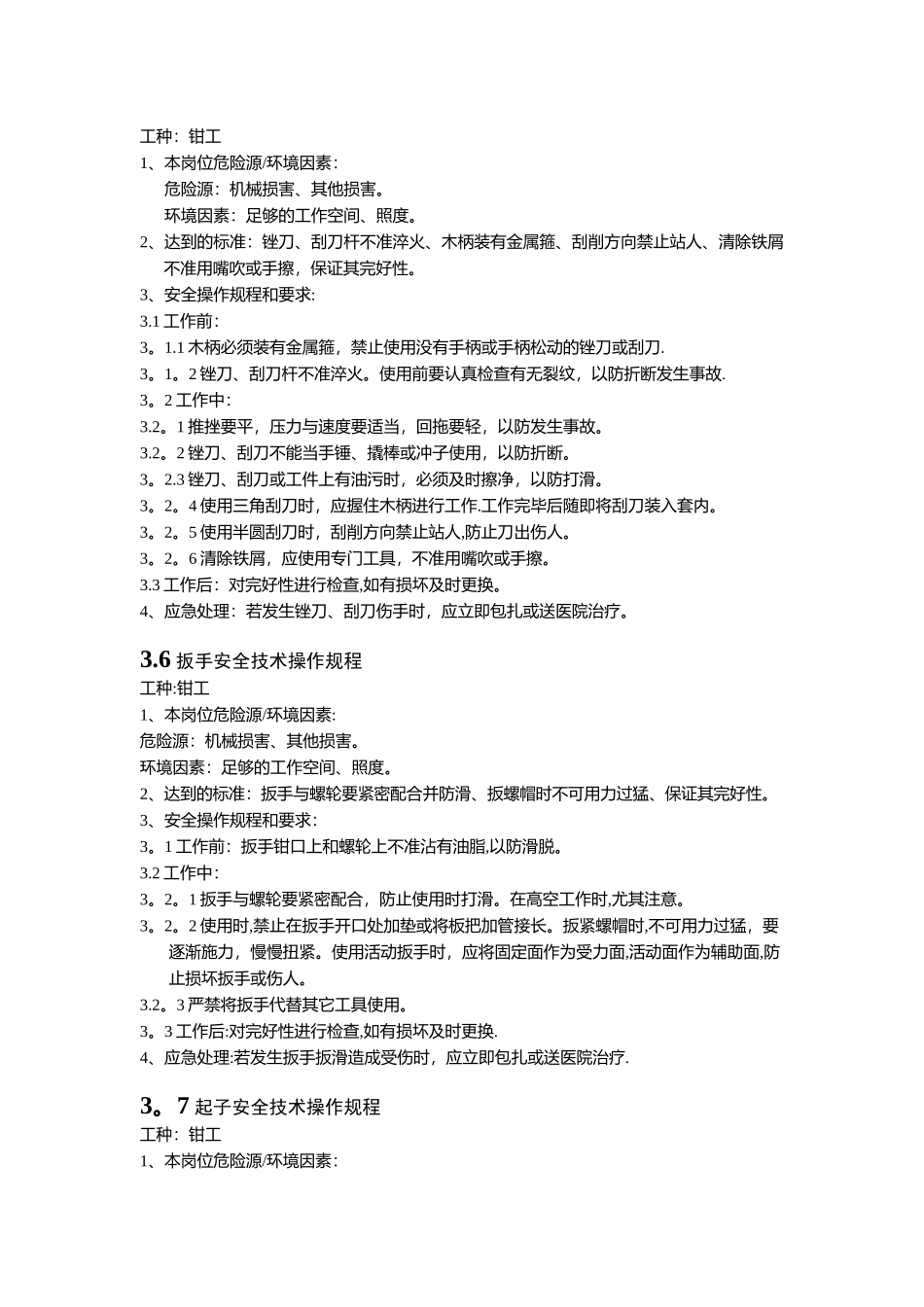常用通用工具安全技术操作规程_第3页