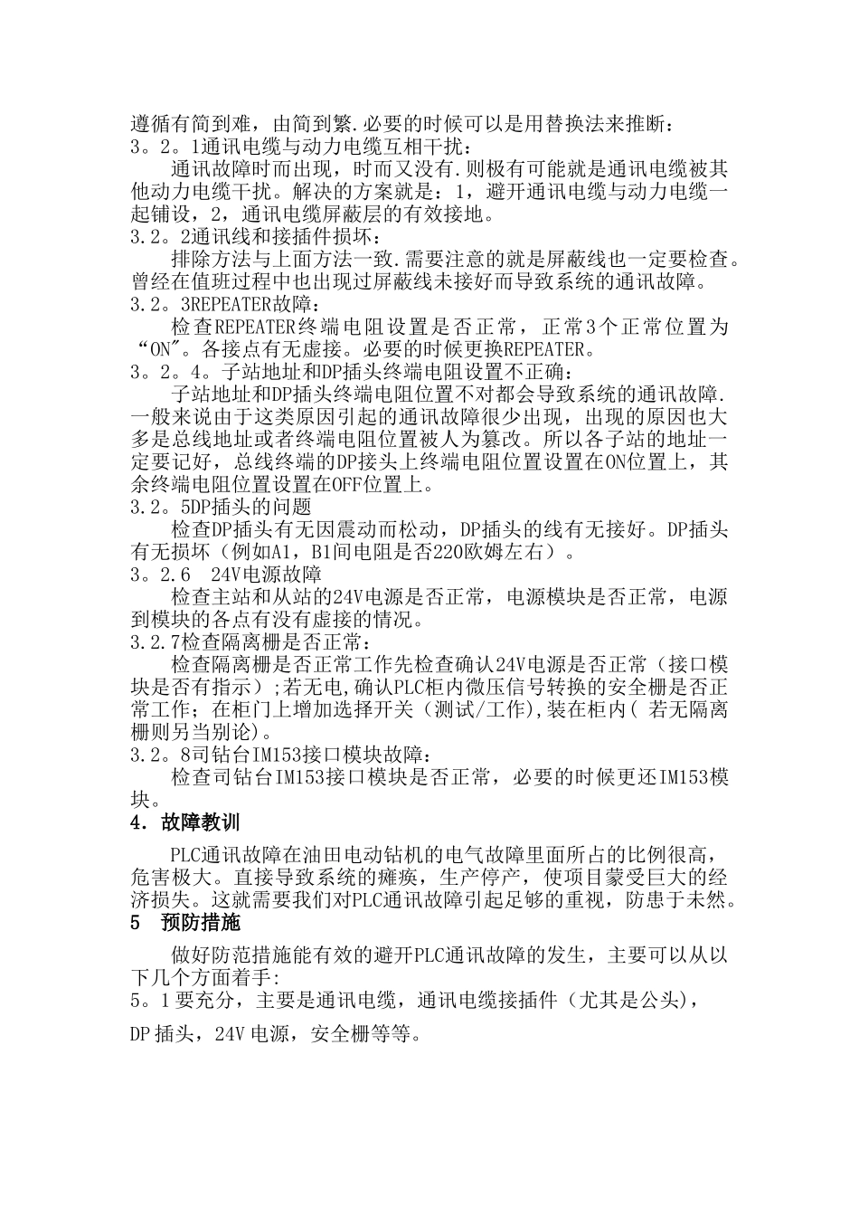 常见PLC通讯故障及解决方案_第2页