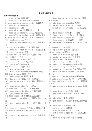 常考固定搭配列表