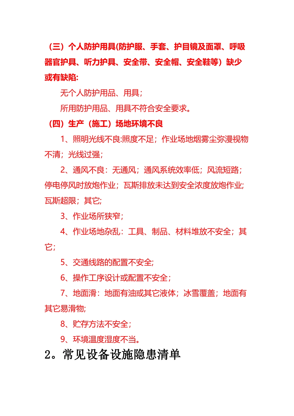 常见不安全状态汇总_第2页