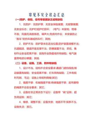 常见不安全状态汇总