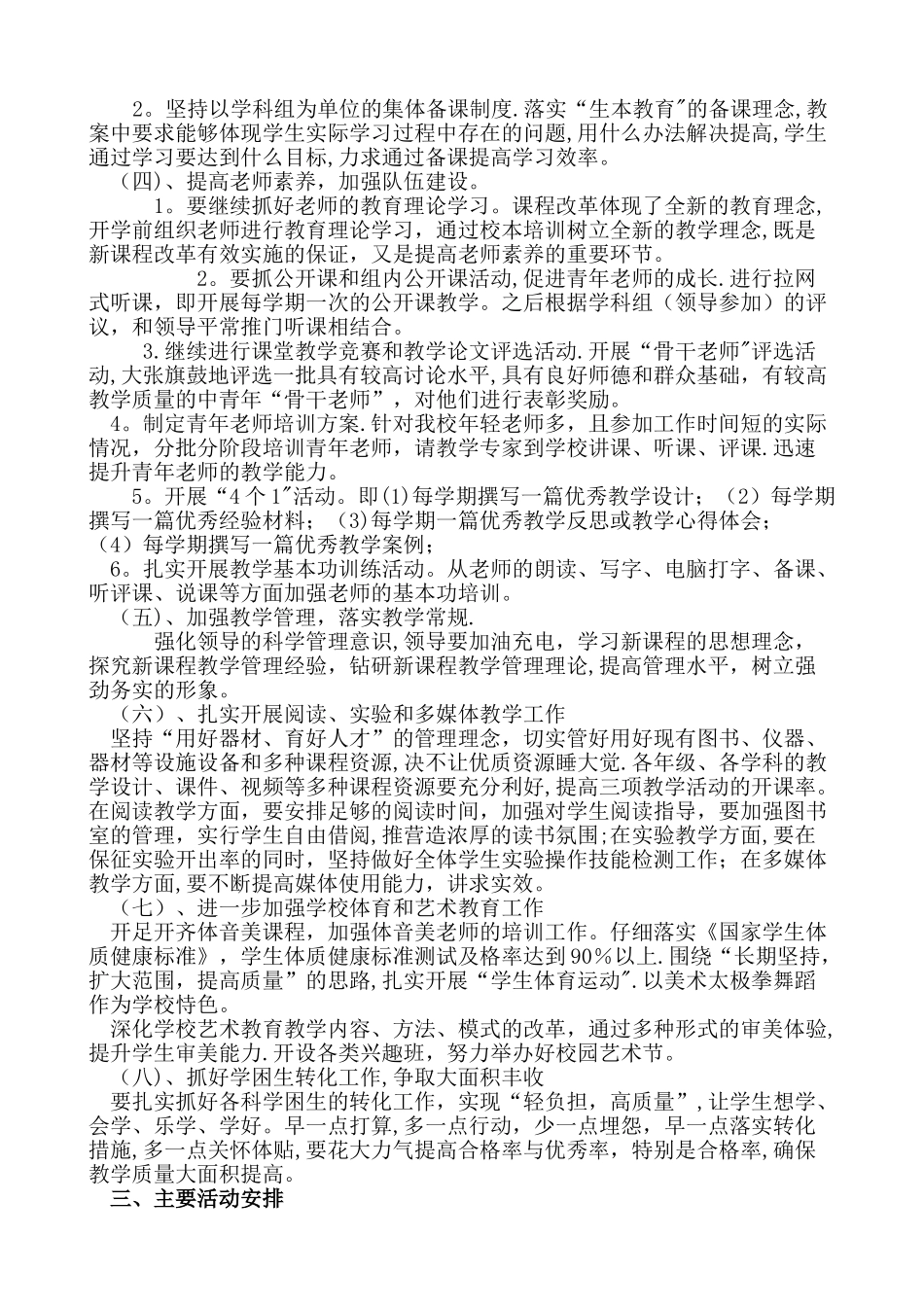 常耳寨中学教研工作计划_第2页