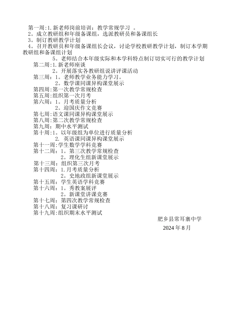 常耳寨中学教研工作计划_第3页