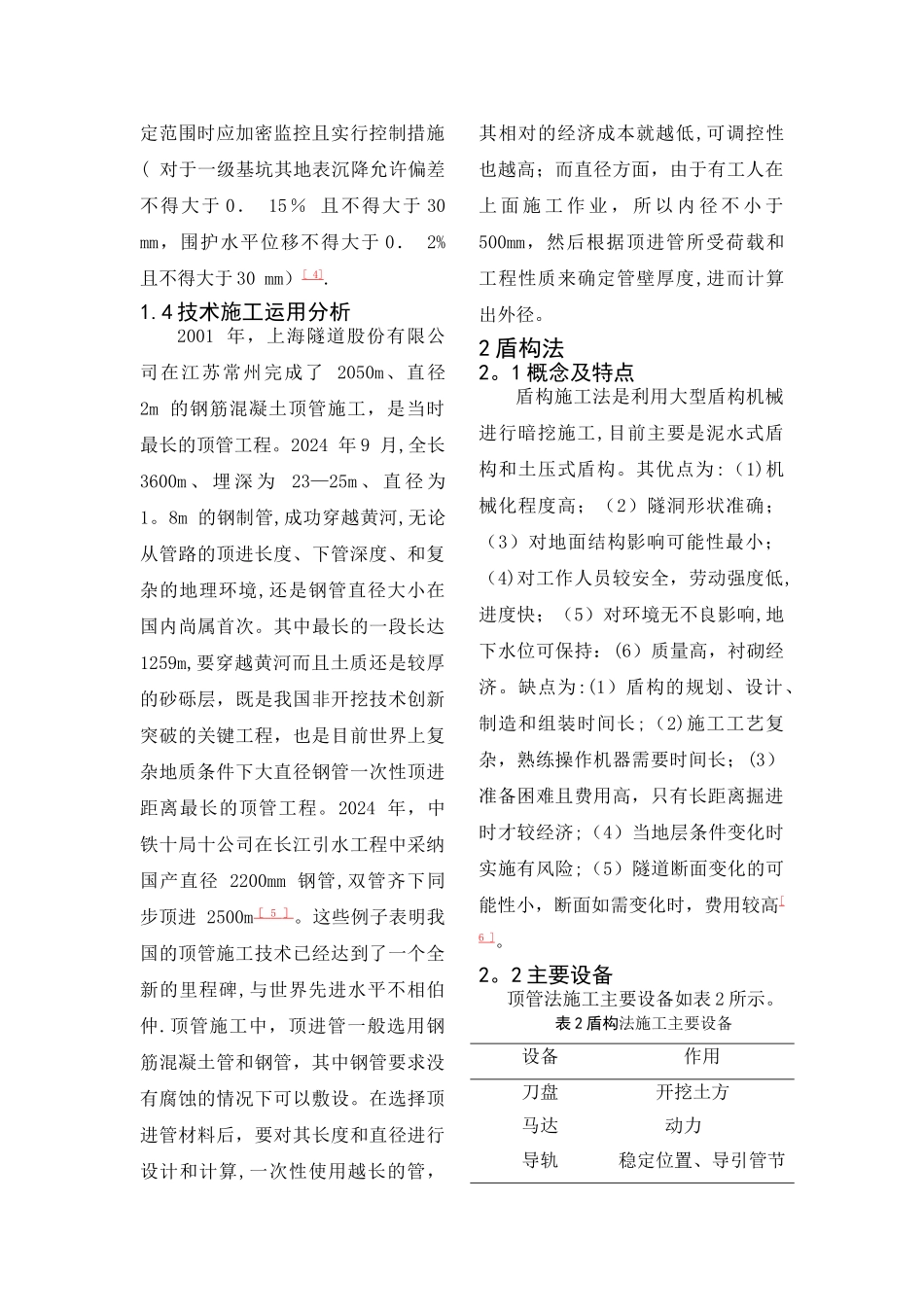 常见不开槽管道施工方法综述_第3页