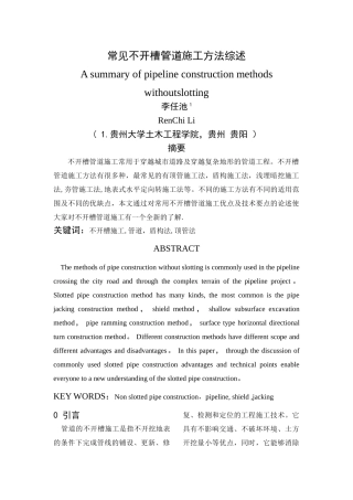 常见不开槽管道施工方法综述