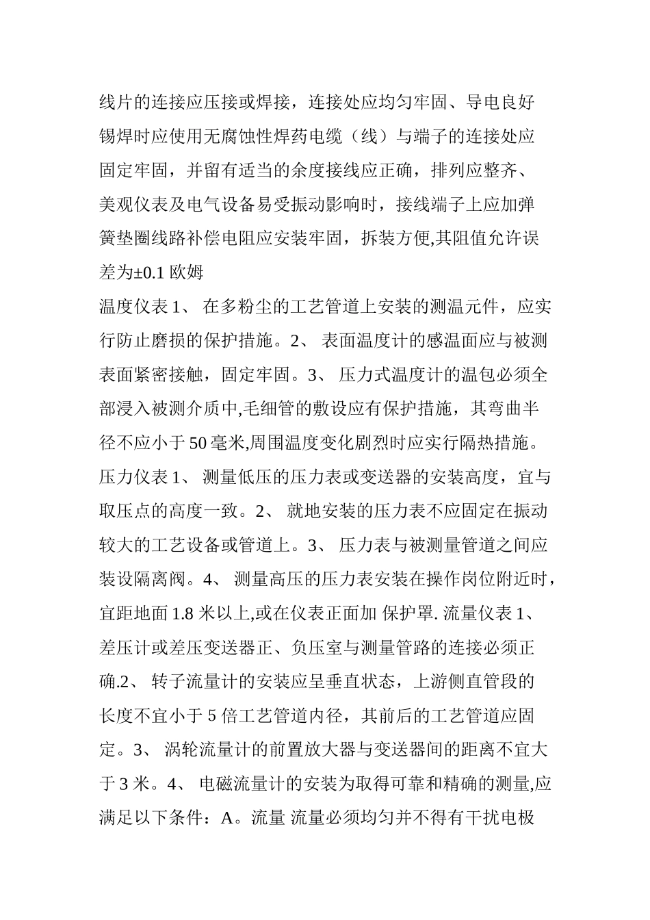 常见仪表安装规定_第2页