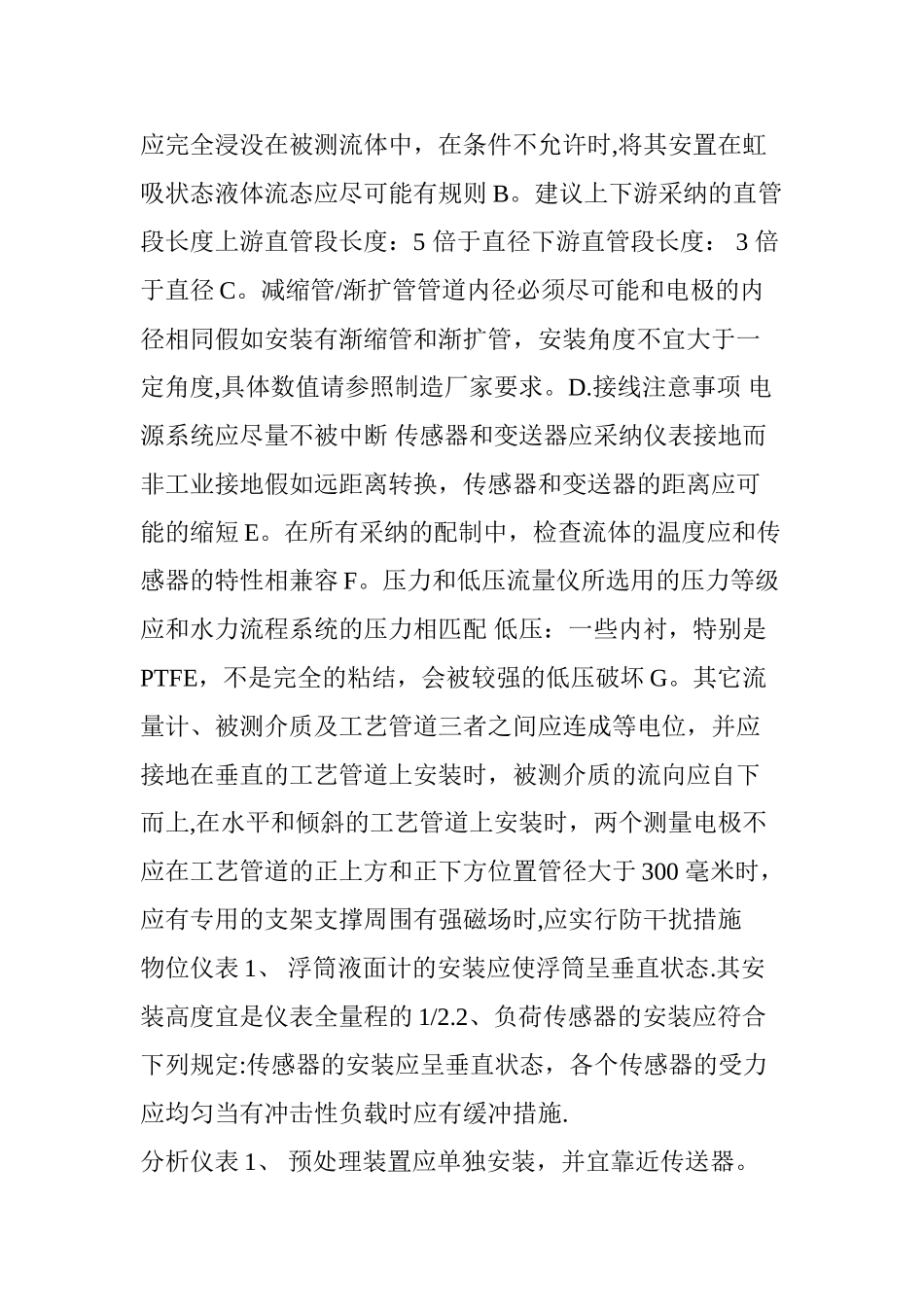 常见仪表安装规定_第3页