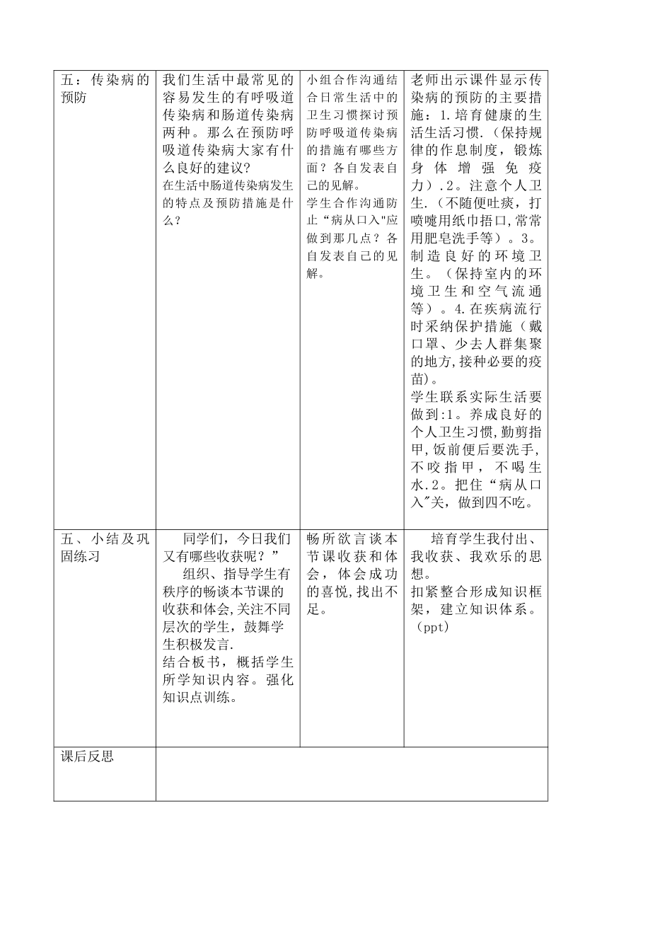 常见传染病的预防教案_第3页
