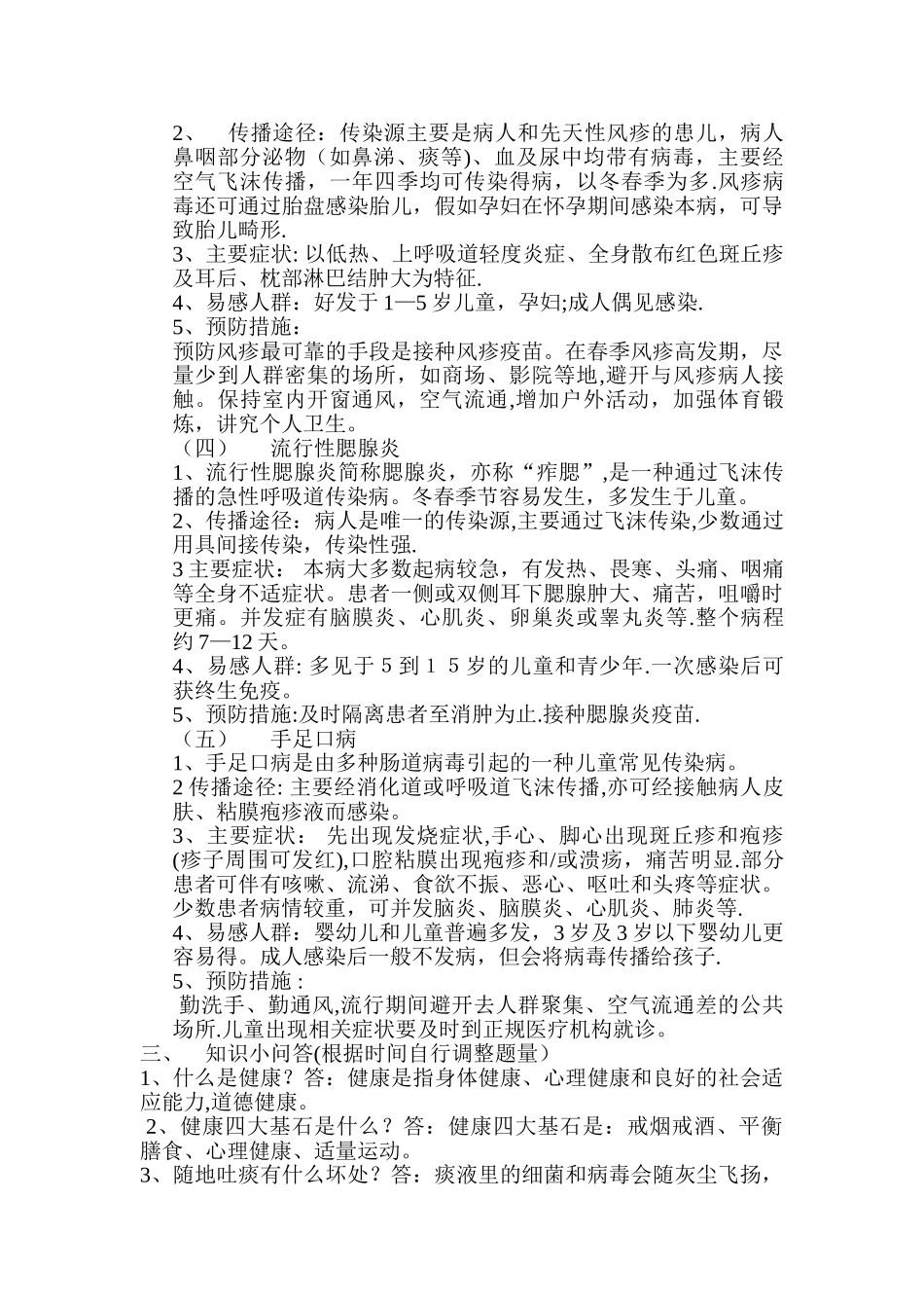 常见传染病预防知识教案_第2页