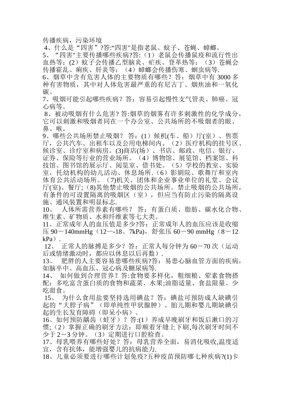 常见传染病预防知识教案_第3页