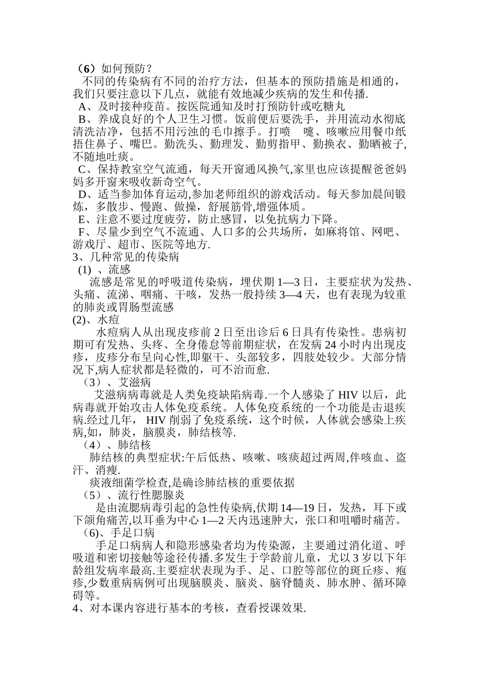 常见传染病防治知识教案_第2页