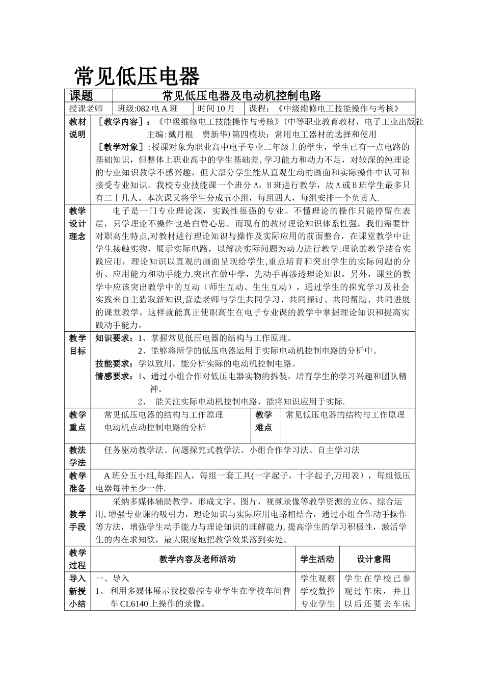 常见低压电器教案_第1页