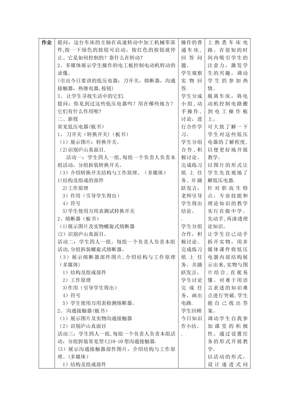 常见低压电器教案_第2页