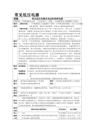 常见低压电器教案