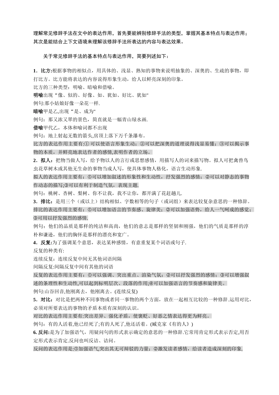 常见修辞手法在文中的表达作用_第1页