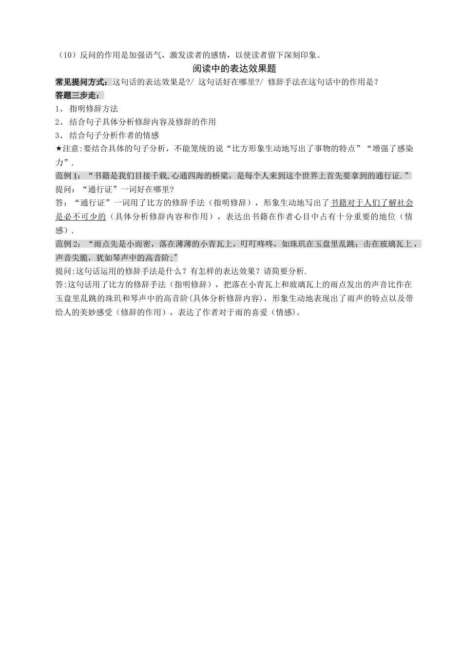 常见修辞手法在文中的表达作用_第3页