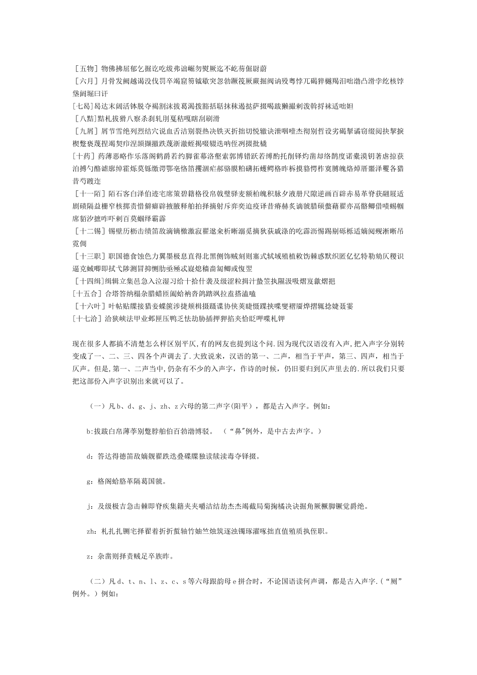 常见入声字表_第2页