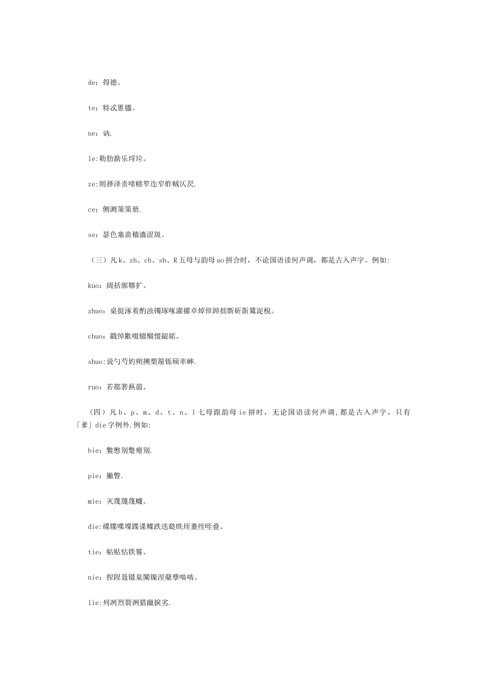 常见入声字表_第3页
