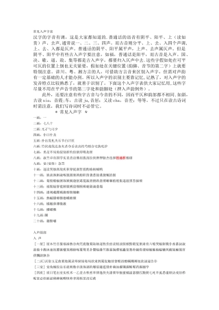 常见入声字表
