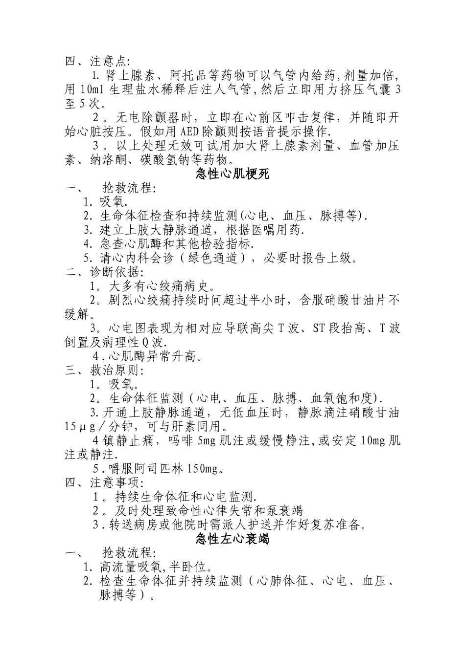 常见内科急症抢救流程预案_第2页