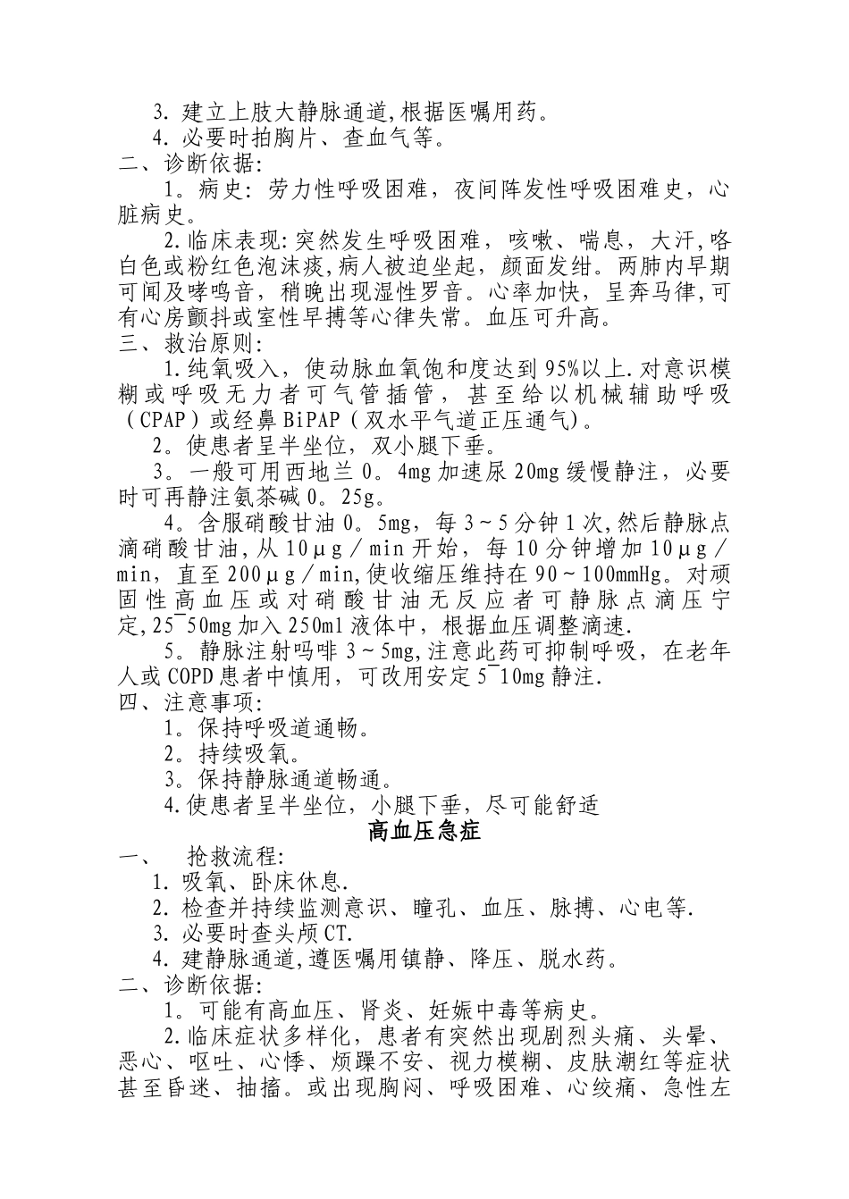 常见内科急症抢救流程预案_第3页