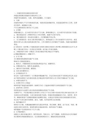 常见冲压件质量及解决办法