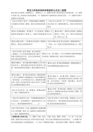 常见几何体的体积和表面积公式及三视图