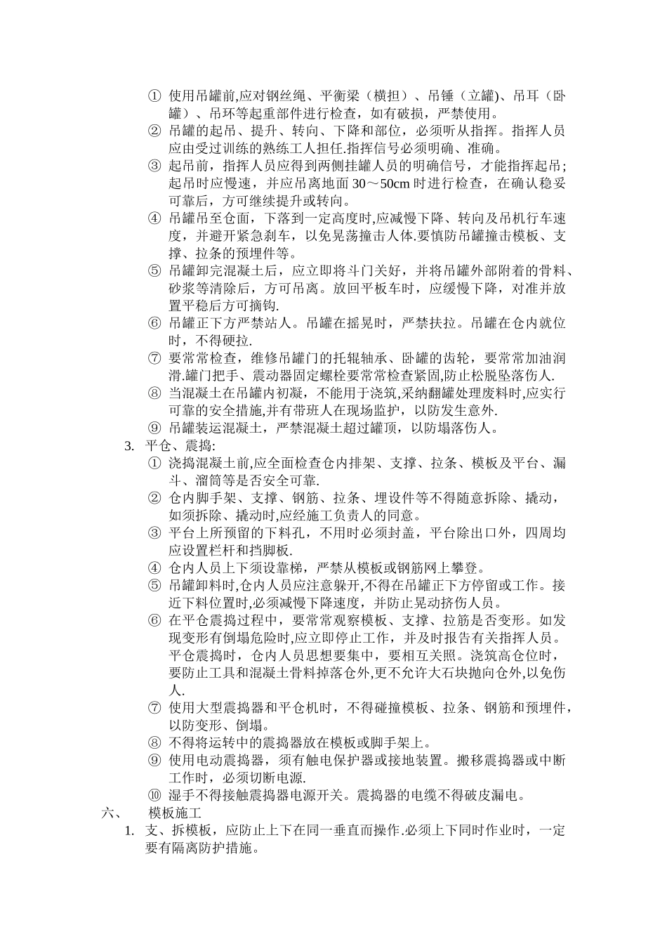 常见危险作业的安全预防措施和注意事项_第2页