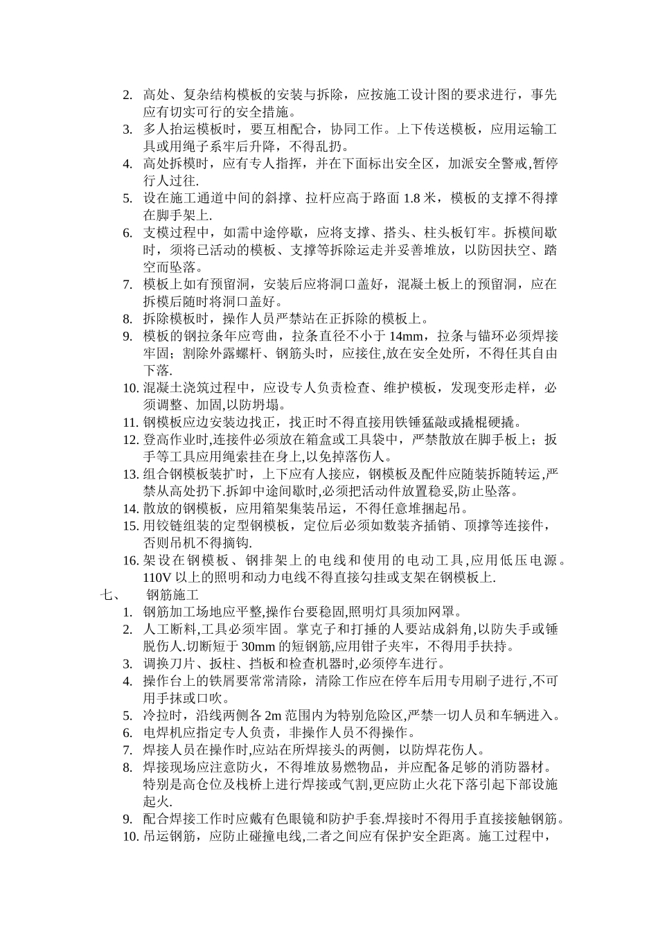 常见危险作业的安全预防措施和注意事项_第3页