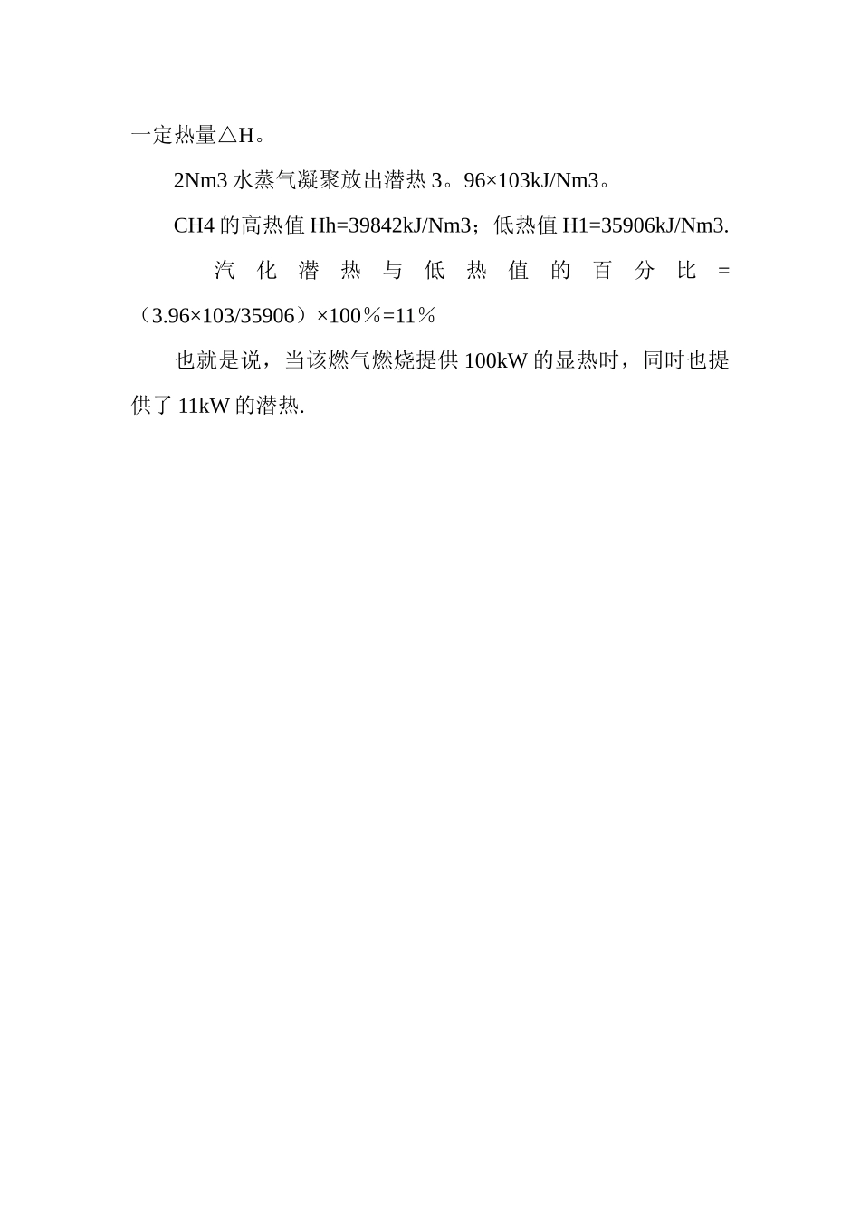 常见可燃气体热值一览表_第2页