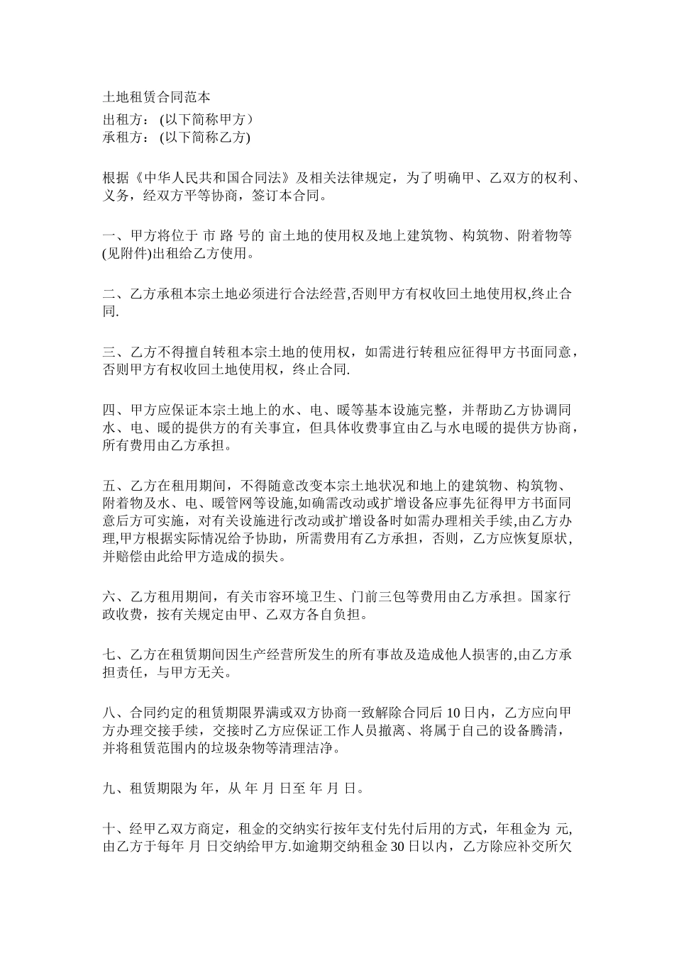 常见土地租赁协议书合同范本1_第3页