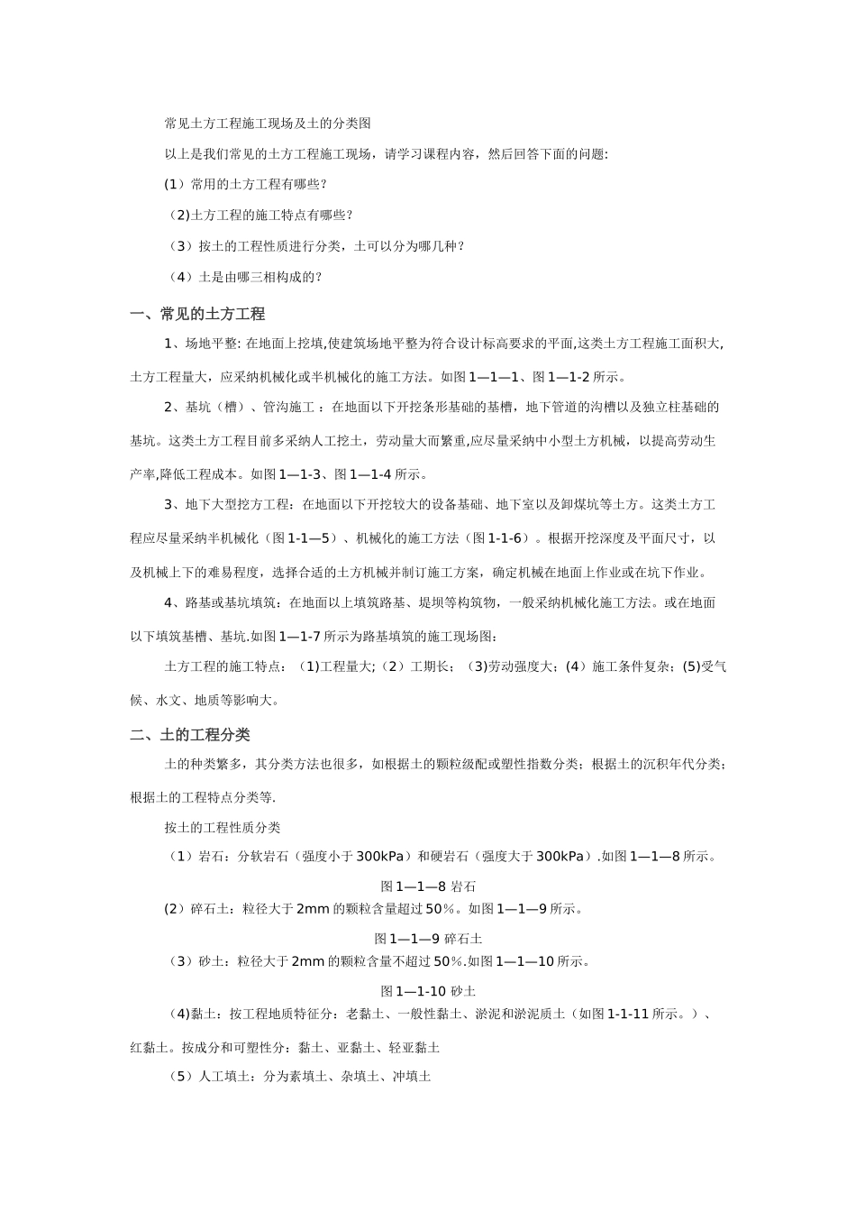 常见土方工程施工现场及土的分类图_第1页