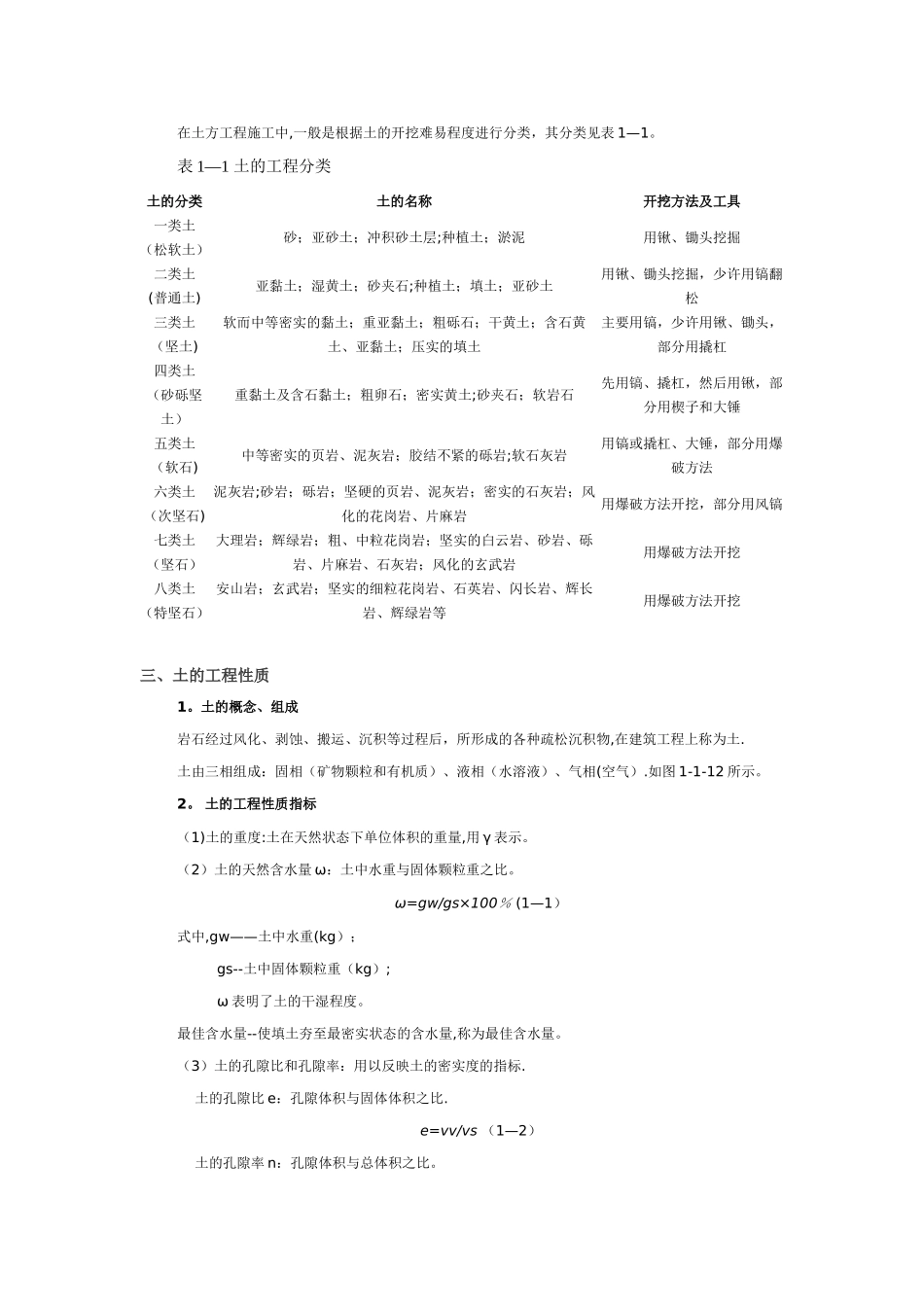 常见土方工程施工现场及土的分类图_第2页