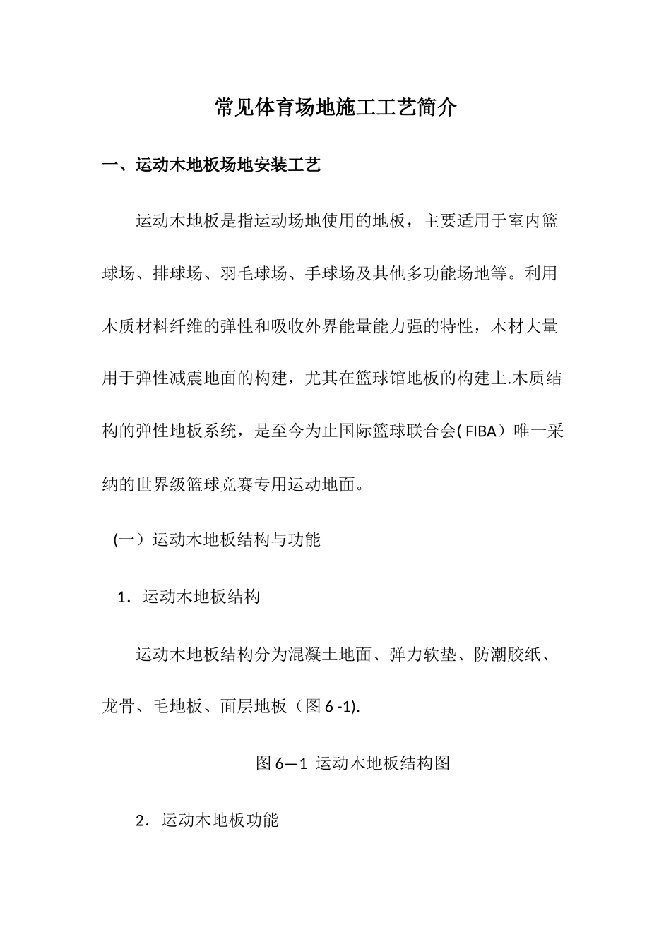 常见场地施工工艺_第1页